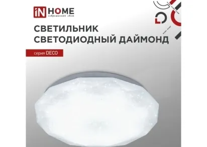 Потолочный светильник IN HOME 4690612033617