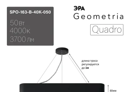 Подвесной светодиодный cветильник Geometria ЭРА Quadro SPO-163-B-40K-050 50Вт 4000К черный Б0050587