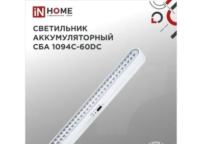 Аварийный светодиодный светильник IN HOME 4690612029443