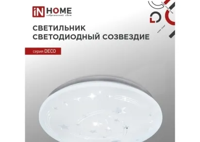 Потолочный светильник IN HOME 4690612022185