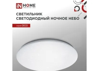 Потолочный светильник IN HOME 4690612033556