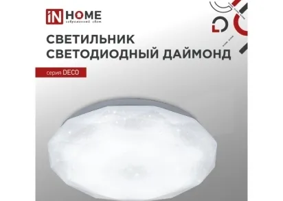 Потолочный светильник IN HOME 4690612038674